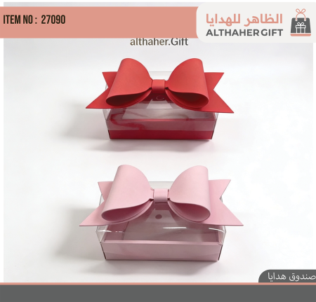 صندوق هدايا فتح